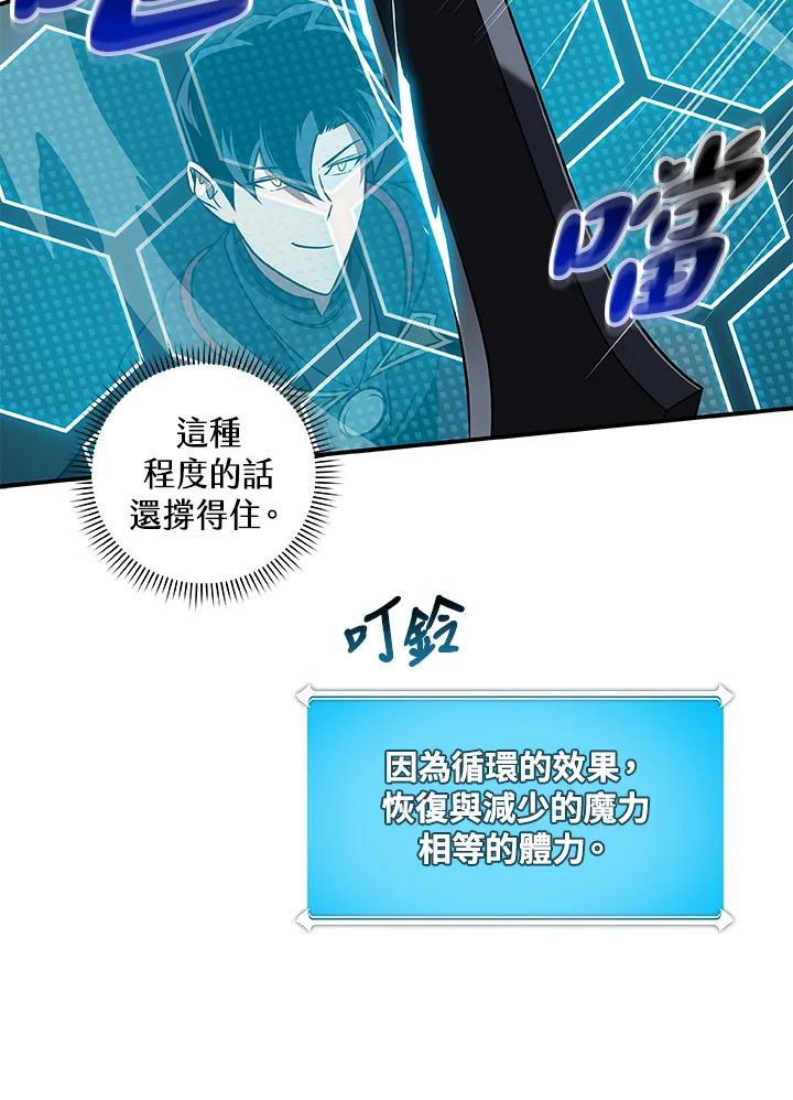 《大魔导士直播中》第59话 第70页
