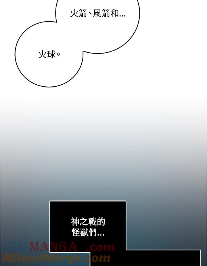 《大魔导士直播中》第59话 第85页