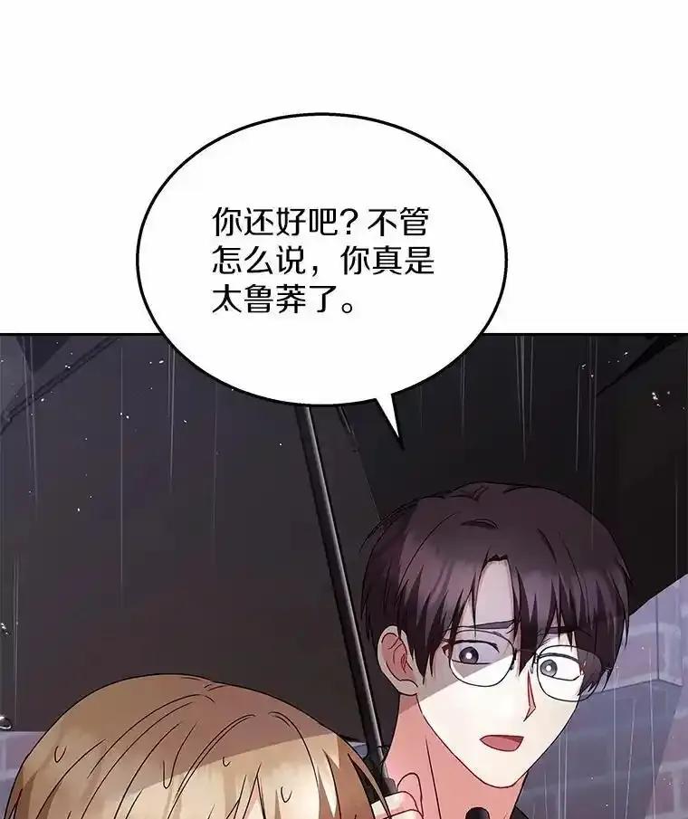 《你好？兽医先生！》58.小古历险记（2） 第95页