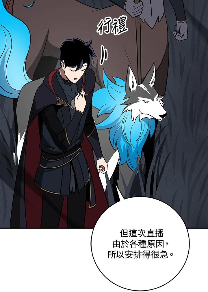 《大魔导士直播中》第59话 第34页