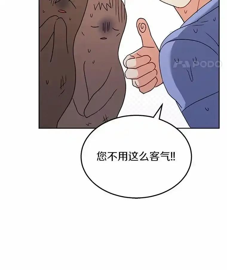 《你好？兽医先生！》58.小古历险记（2） 第98页