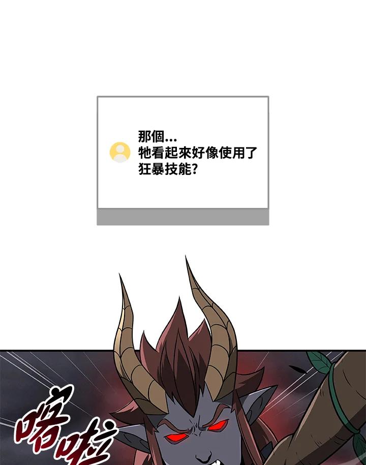 《大魔导士直播中》第59话 第63页
