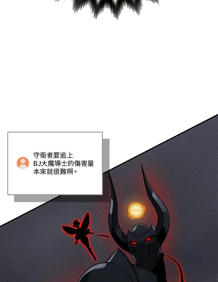 《大魔导士直播中》第59话 第94页