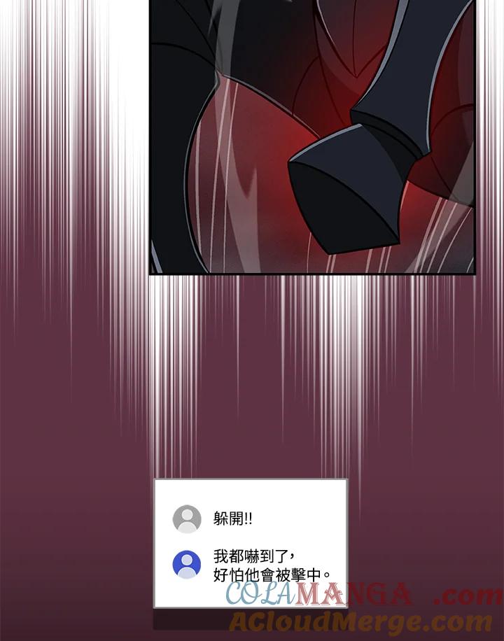 《大魔导士直播中》第59话 第73页