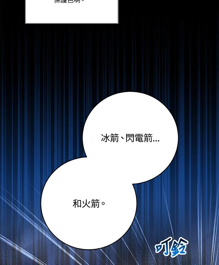 《大魔导士直播中》第59话 第50页
