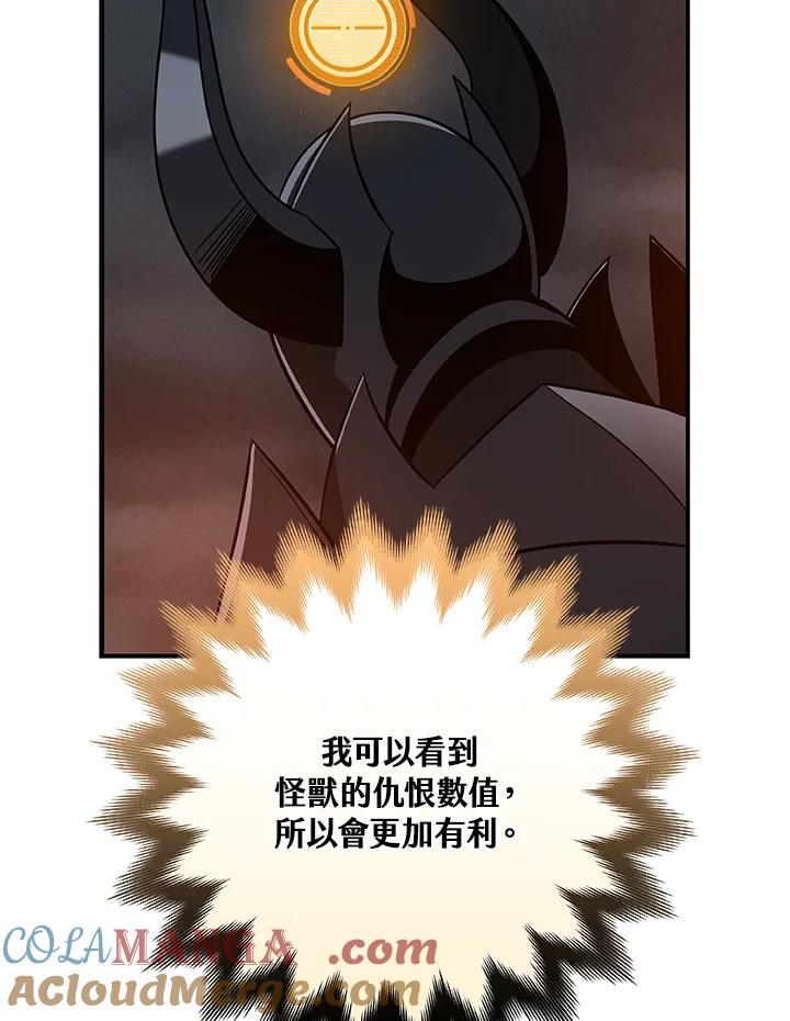 《大魔导士直播中》第59话 第93页