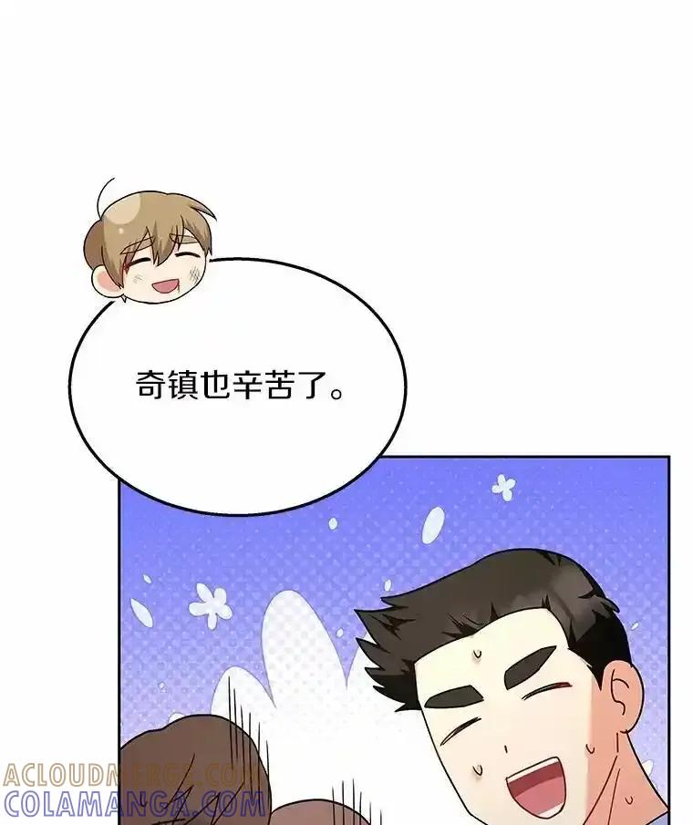 《你好？兽医先生！》58.小古历险记（2） 第97页
