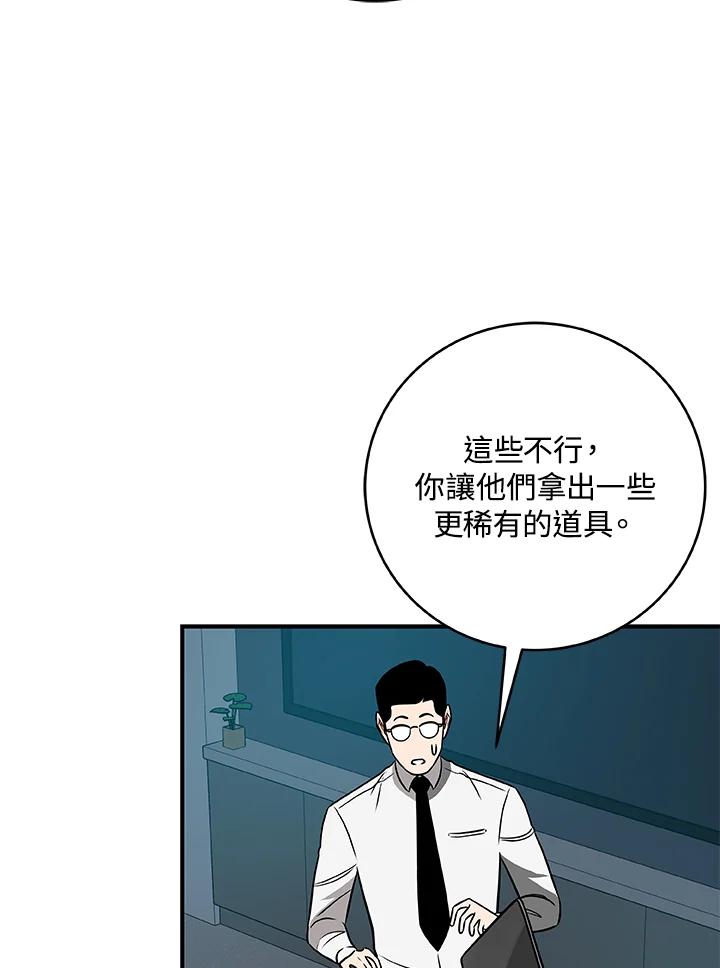 《大魔导士直播中》第59话 第14页