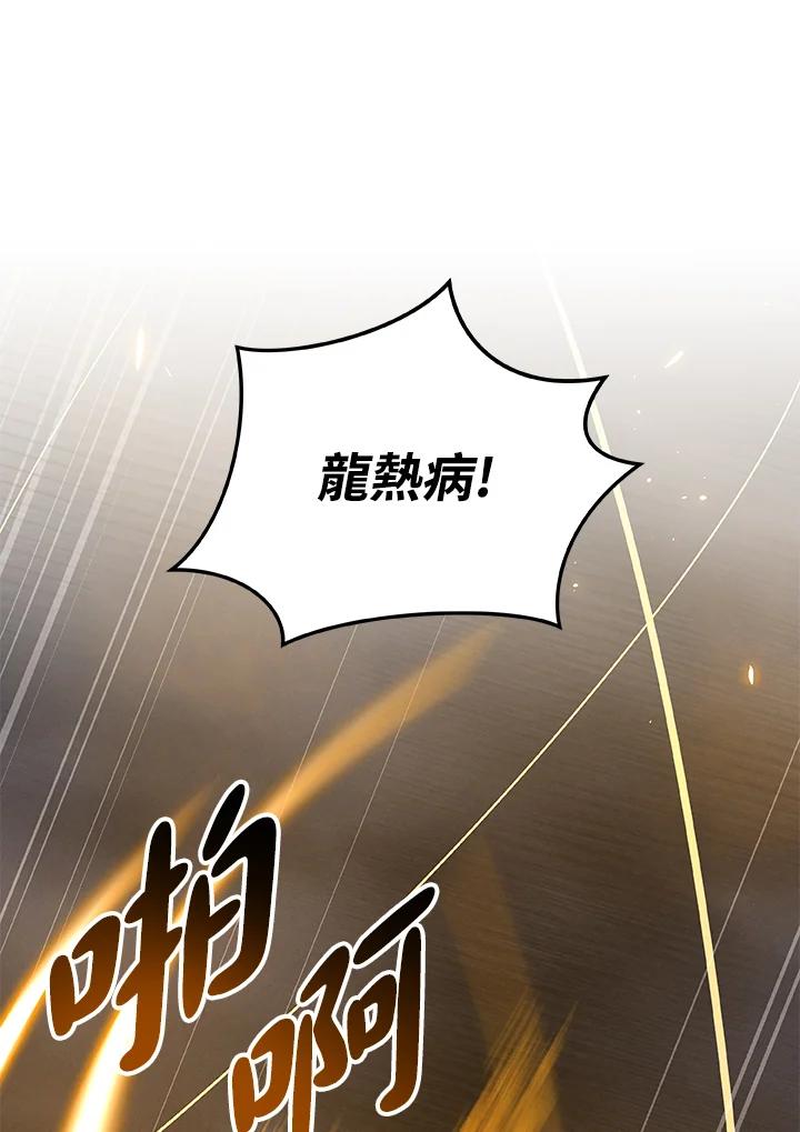 《大魔导士直播中》第59话 第38页