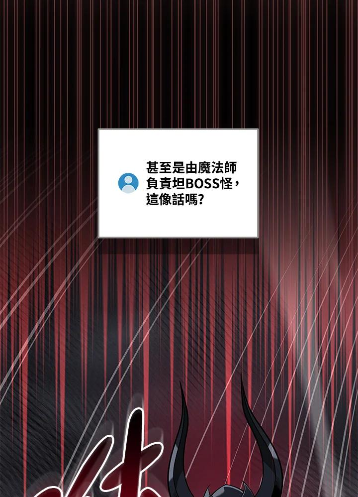 《大魔导士直播中》第59话 第67页