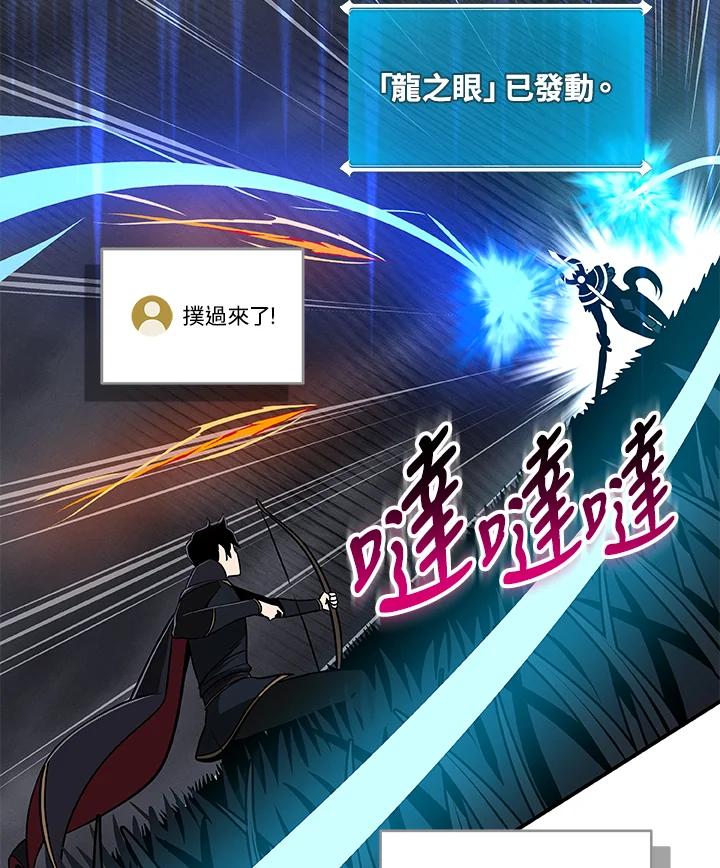 《大魔导士直播中》第59话 第51页