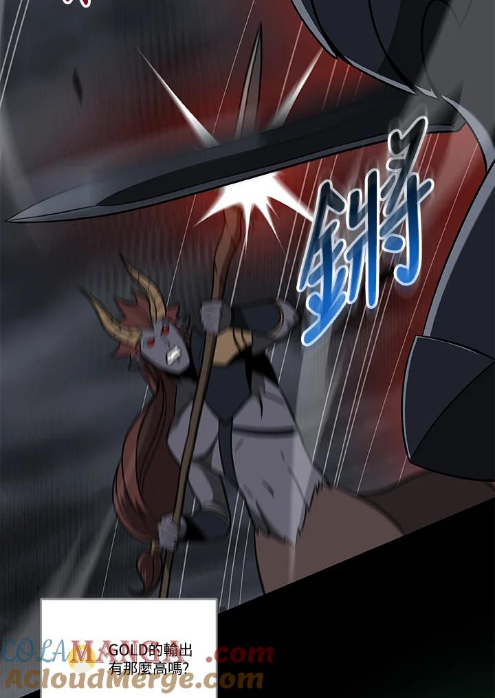 《大魔导士直播中》第59话 第81页
