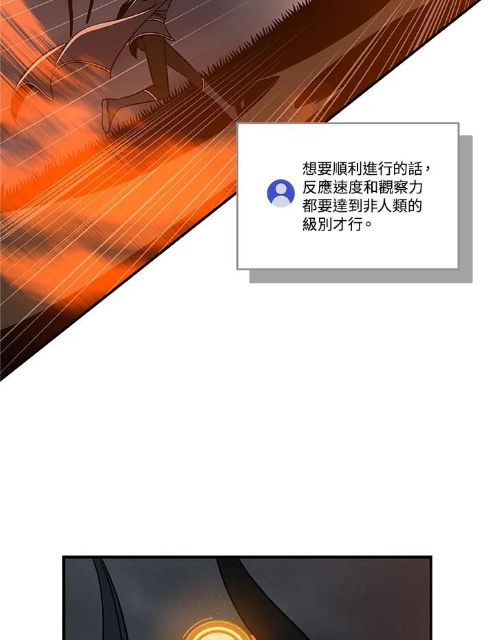 《大魔导士直播中》第59话 第92页