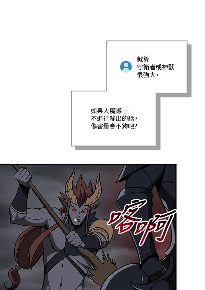 《大魔导士直播中》第59话 第78页