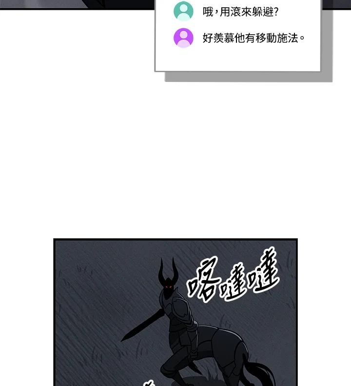《大魔导士直播中》第59话 第56页