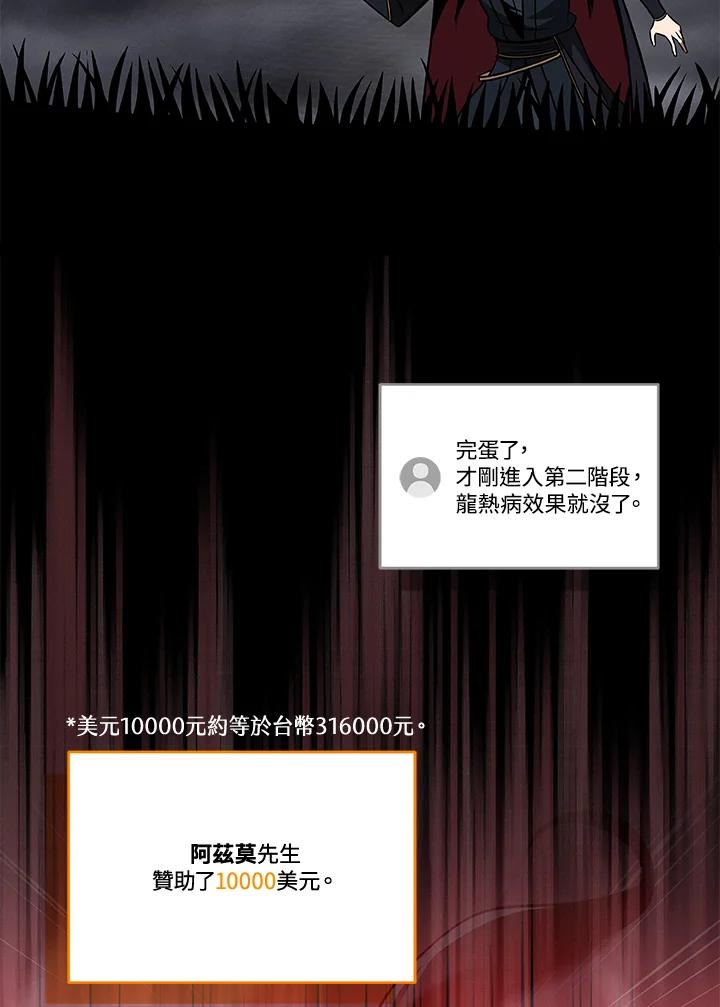 《大魔导士直播中》第59话 第98页
