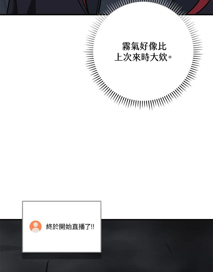 《大魔导士直播中》第59话 第26页