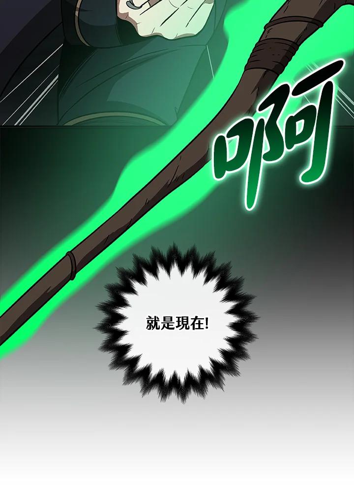 《大魔导士直播中》第59话 第83页