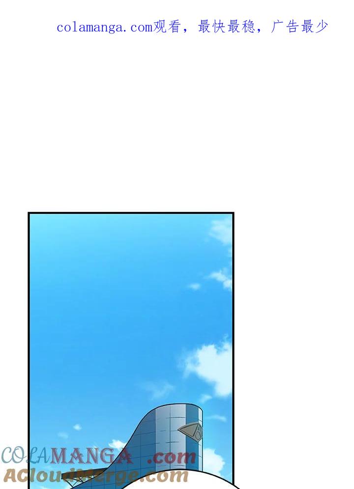 《大魔导士直播中》第59话 第1页