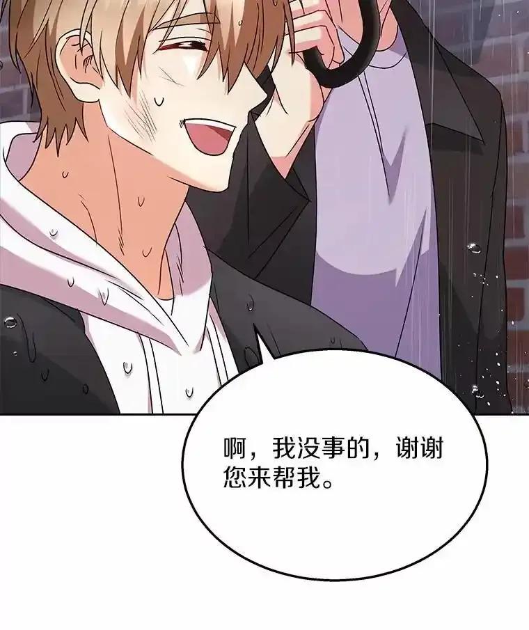 《你好？兽医先生！》58.小古历险记（2） 第96页