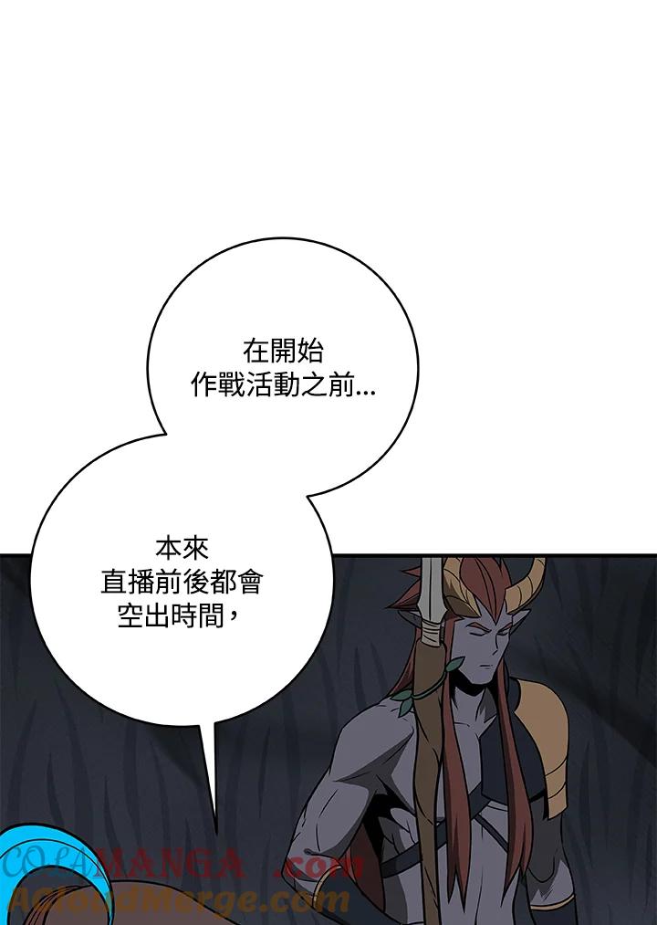 《大魔导士直播中》第59话 第33页