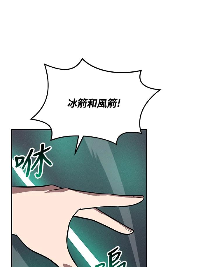 《大魔导士直播中》第59话 第71页