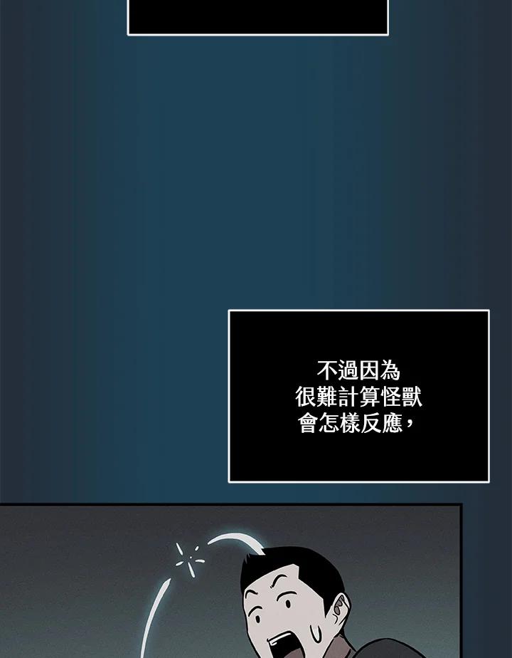 《大魔导士直播中》第59话 第88页