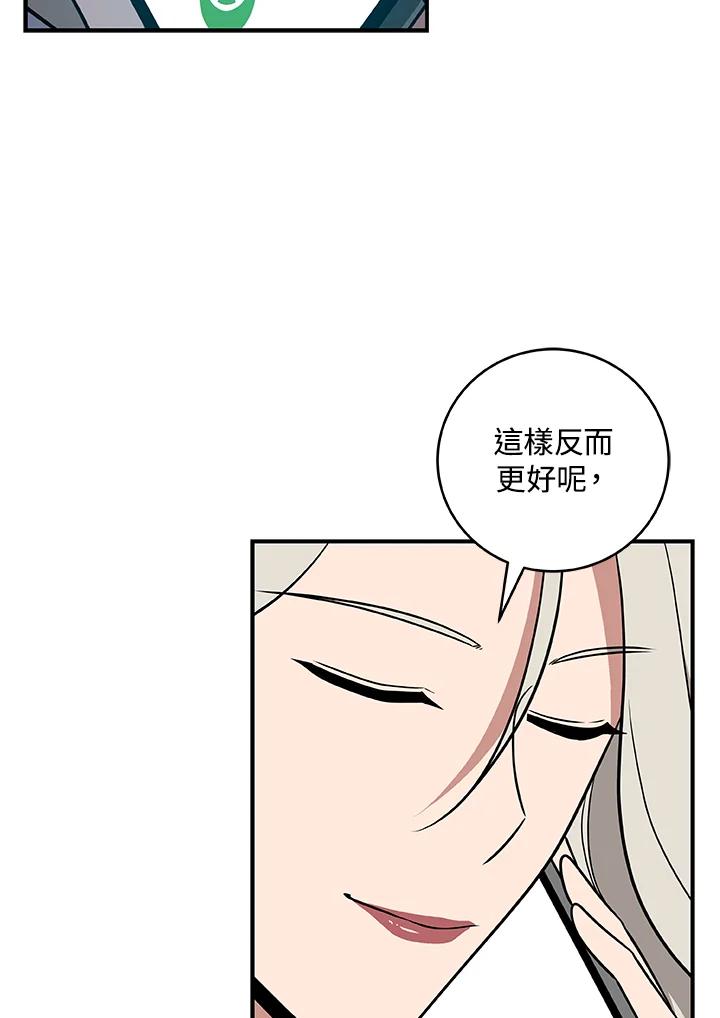 《大魔导士直播中》第59话 第8页