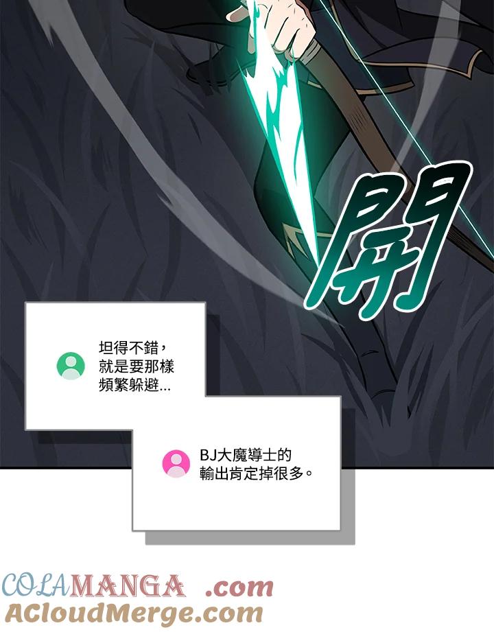 《大魔导士直播中》第59话 第77页