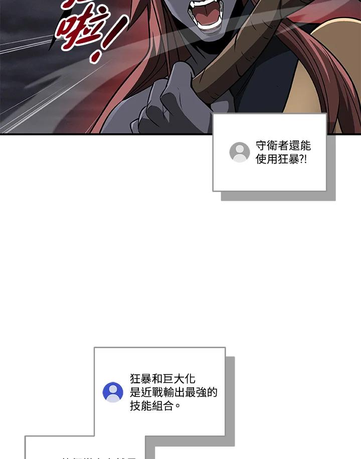 《大魔导士直播中》第59话 第64页