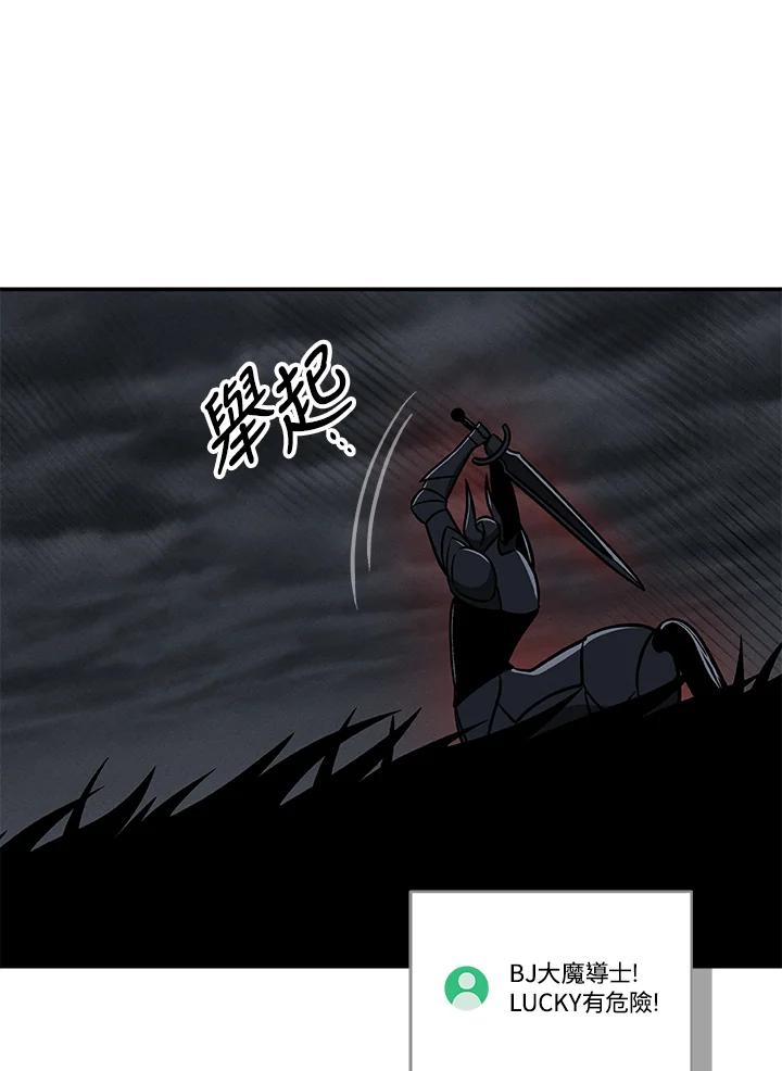 《大魔导士直播中》第60话 第20页