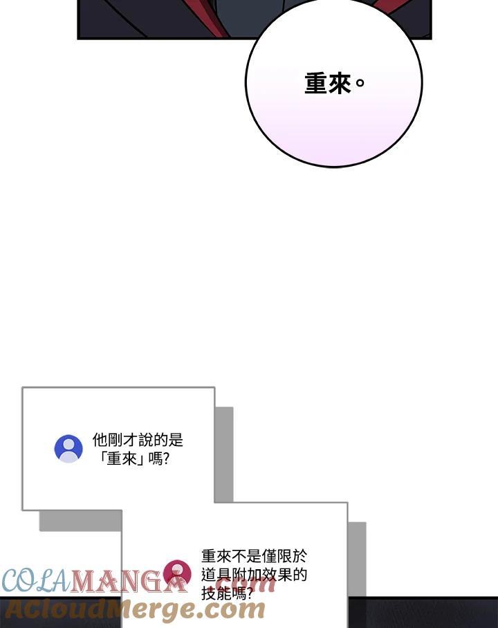 《大魔导士直播中》第60话 第29页