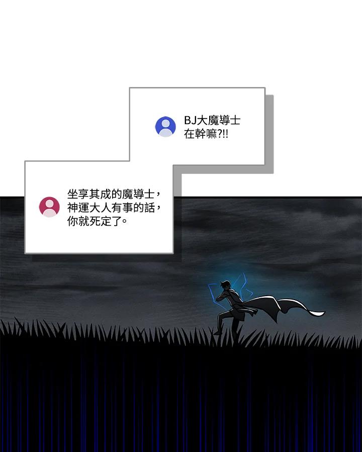 《大魔导士直播中》第60话 第14页