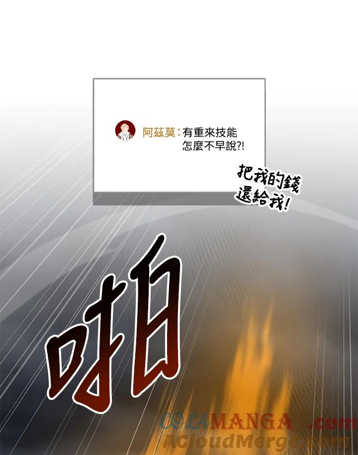 《大魔导士直播中》第60话 第33页
