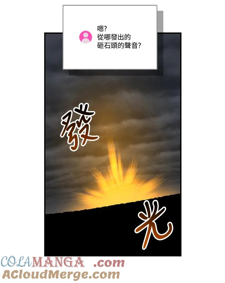 《大魔导士直播中》第60话 第25页