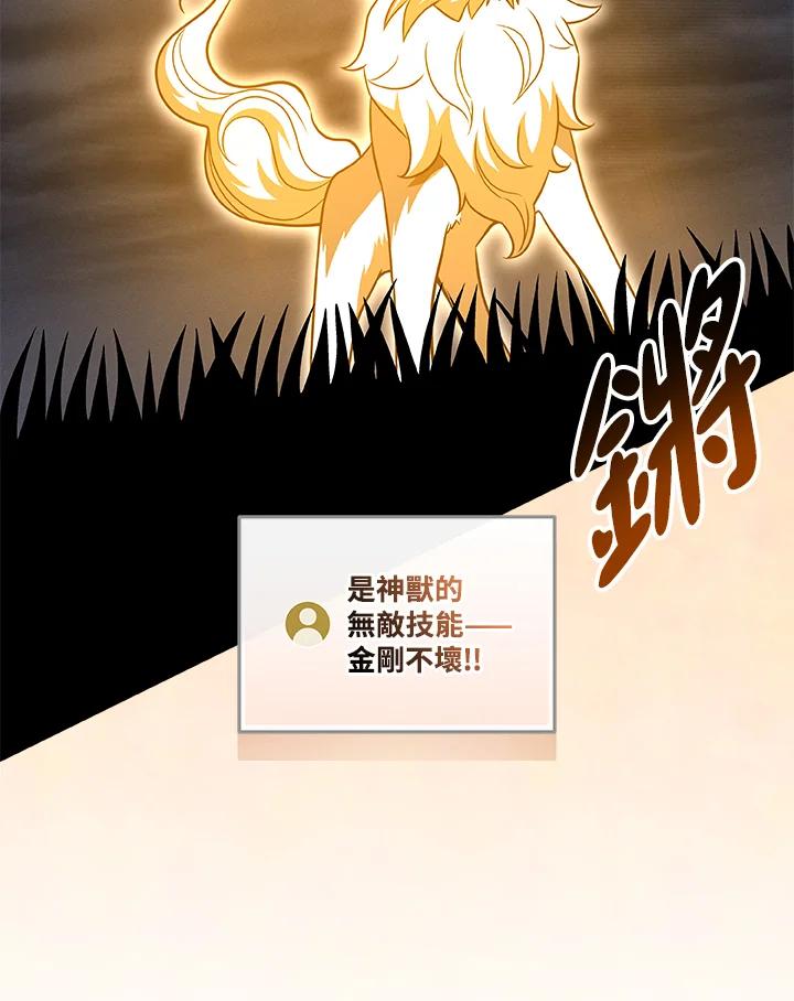 《大魔导士直播中》第60话 第27页