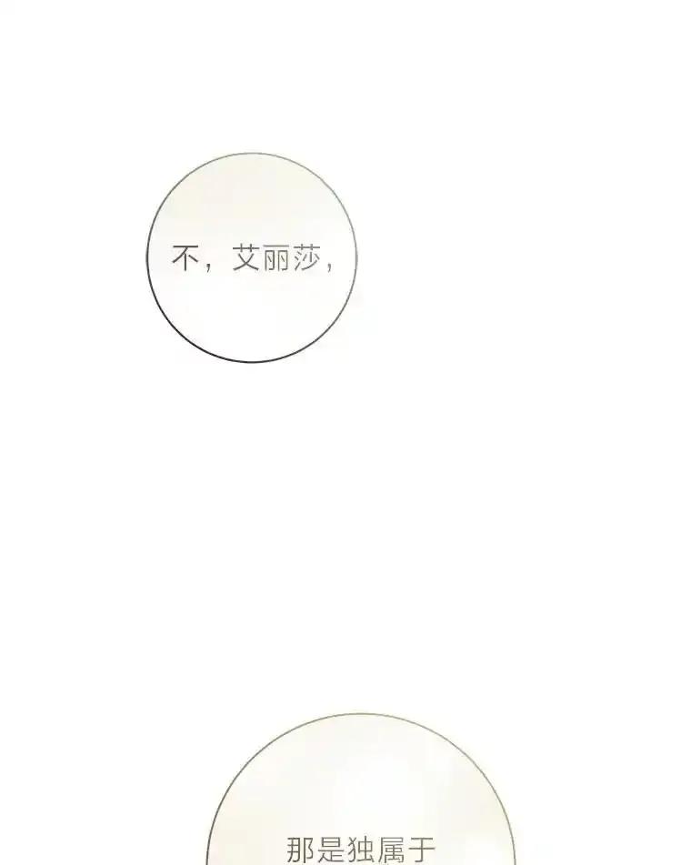 公爵夫人的秘密执笔 67.求助的客人 第3页