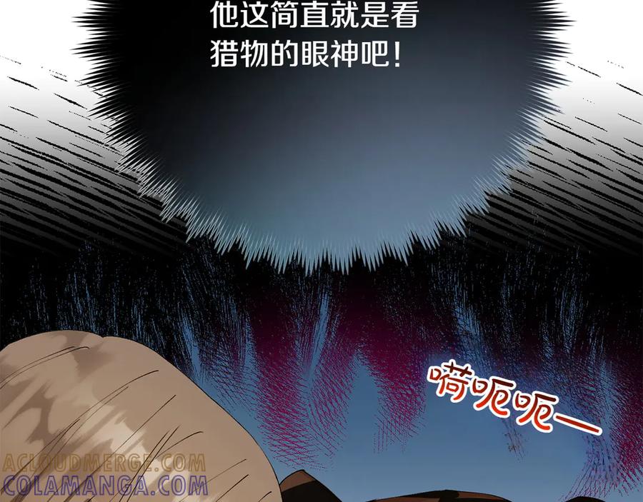 《和猛虎大人的恋爱旅行》第7话 不在乎 第89页