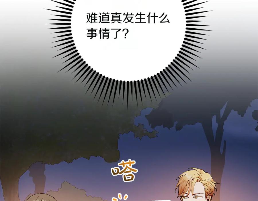 《和猛虎大人的恋爱旅行》第7话 不在乎 第82页