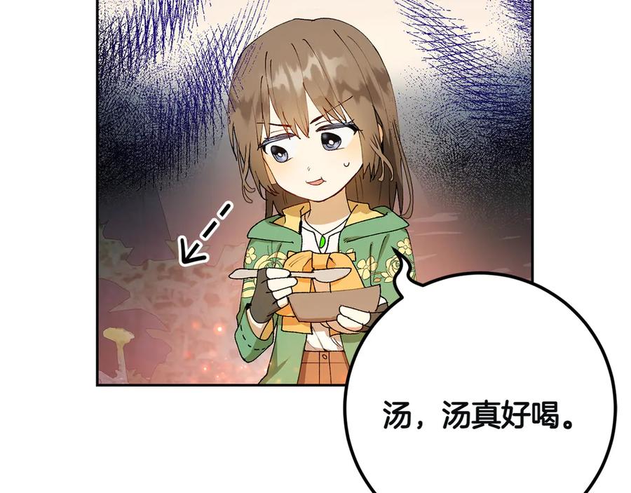 《和猛虎大人的恋爱旅行》第7话 不在乎 第87页