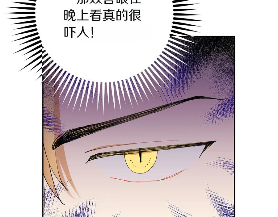 《和猛虎大人的恋爱旅行》第7话 不在乎 第86页