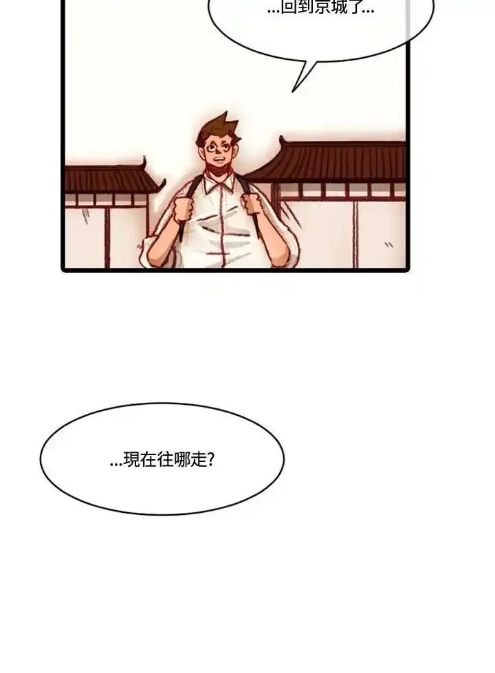 《红道》第77话 第63页