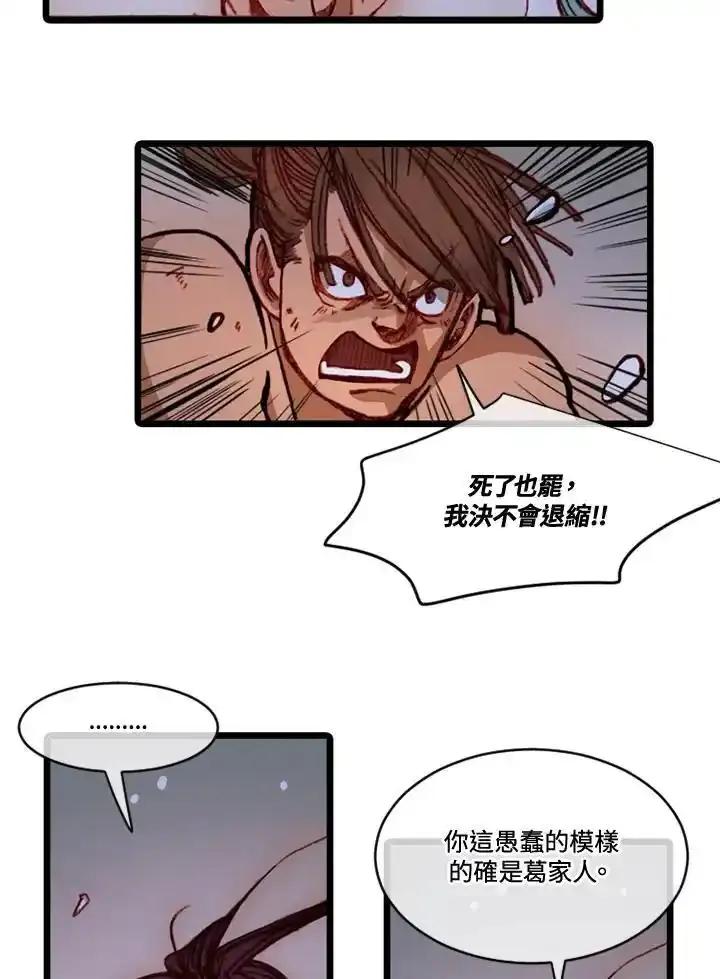 《红道》第77话 第56页