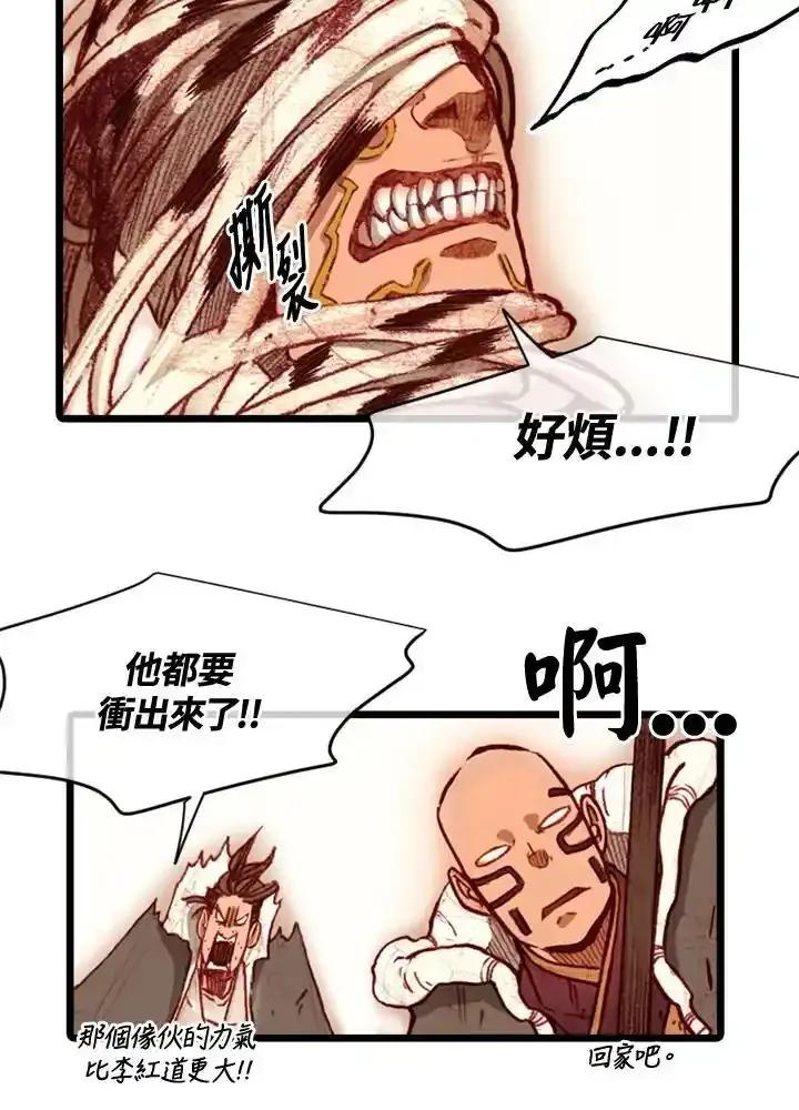 《红道》第78话 第38页
