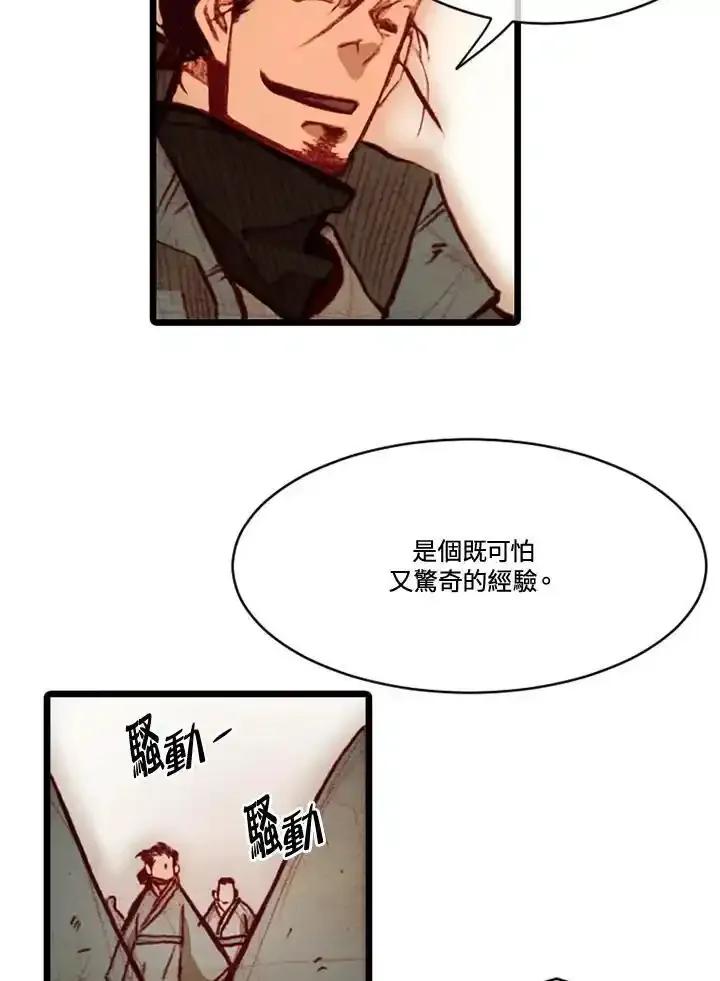 《红道》第78话 第20页