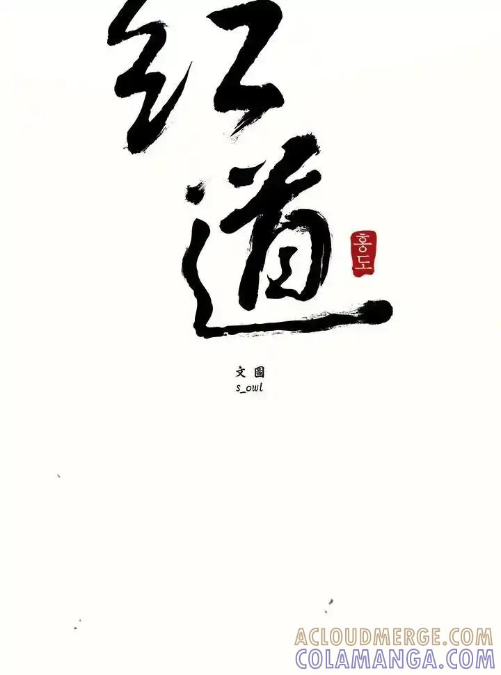 《红道》第79话 第4页