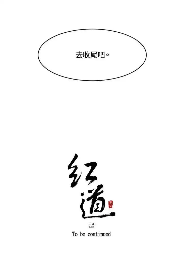 《红道》第79话 第53页