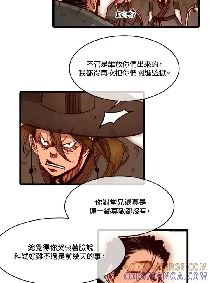 《红道》第79话 第10页