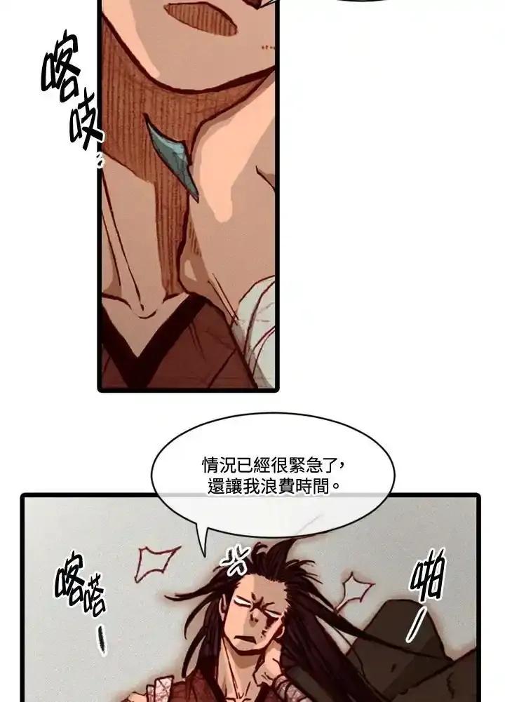 《红道》第79话 第32页