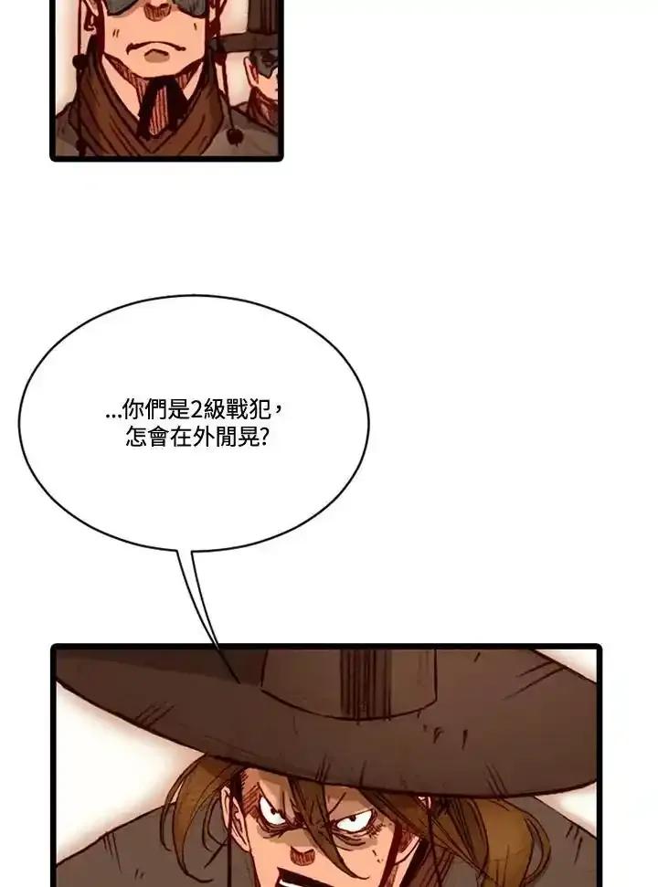 《红道》第79话 第8页